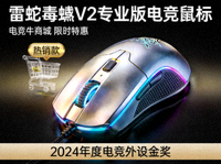 电竞牛商城热销款 - 雷蛇毒蝰V2专业版电竞鼠标